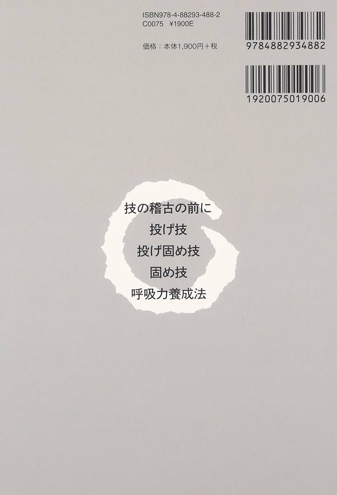 規範 合気道 入門編 技法解説 DVD付 (合気会公式テキスト