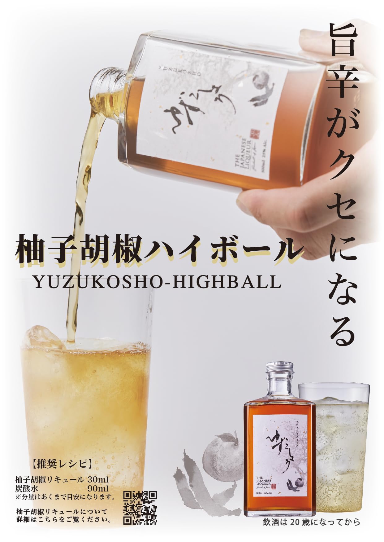 Amazon.co.jp: 柚子胡椒リキュール (ジャパニーズリキュール