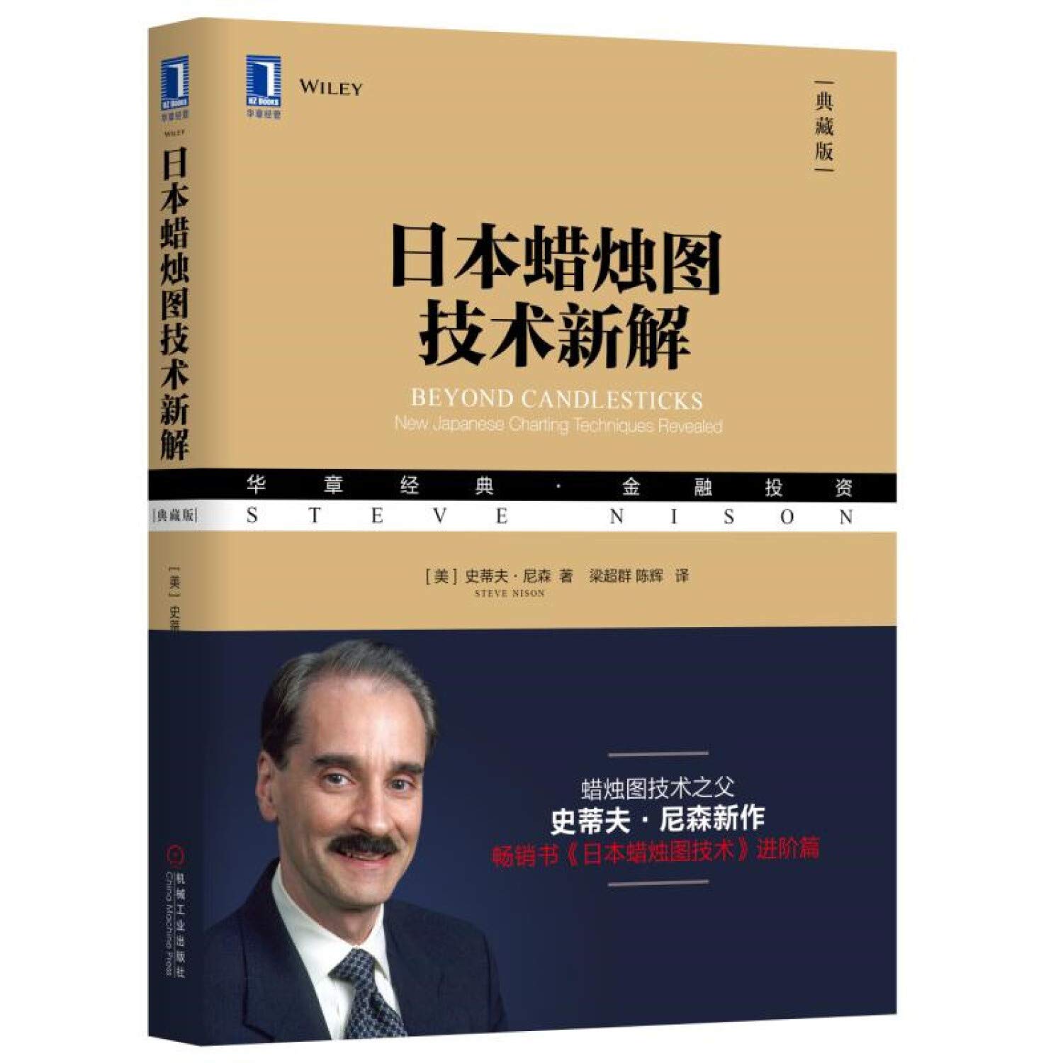Amazon.co.jp: New solution to Japanese candlestick technology(Chinese  Edition) : MEI SHI DI FU NI SEN Steve Nison ZHU: 本
