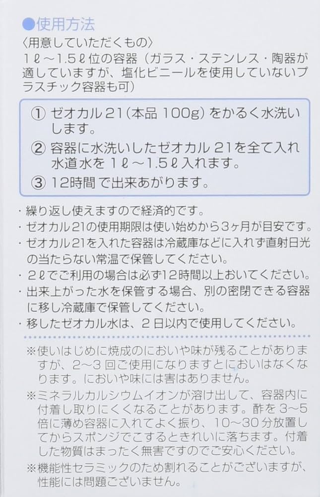 ゼオカル21  2個セット Amazon.co.jp: エルシーコーポレーション ゼオカル21 2箱セット