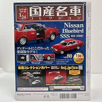 Amazon | 未開封 アシェット 国産名車コレクション 1/24#80