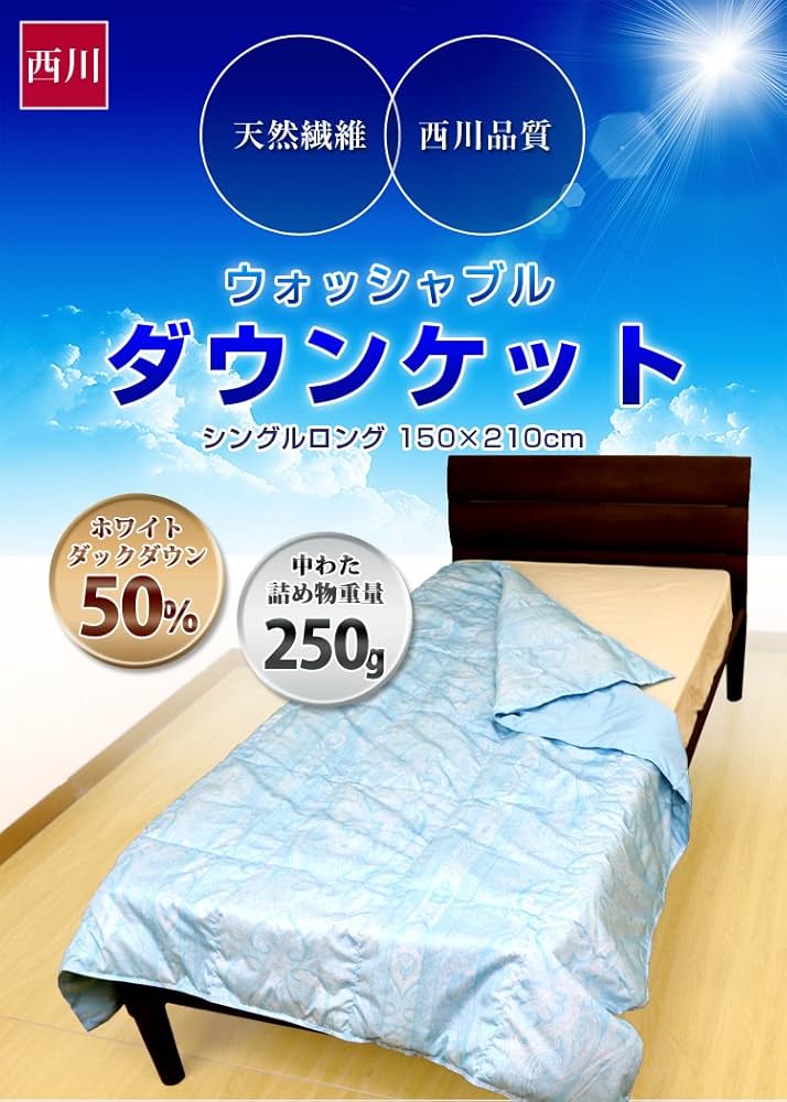 Amazon | 【2枚組】 西川 ダウンケット ウォッシャブル肌
