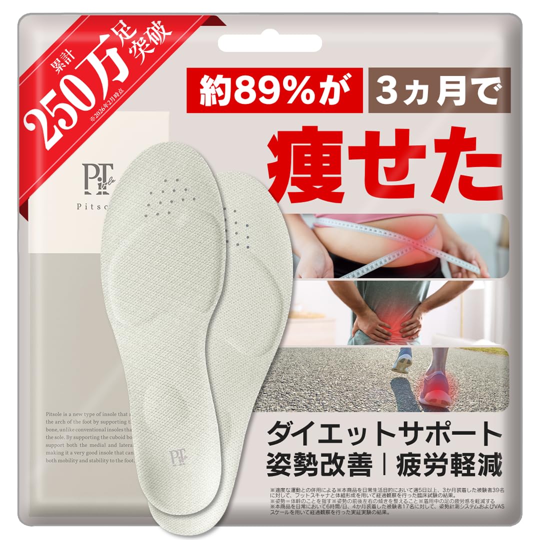 Amazon | [正規品保証] ピットソール 中敷き 姿勢サポート 姿勢