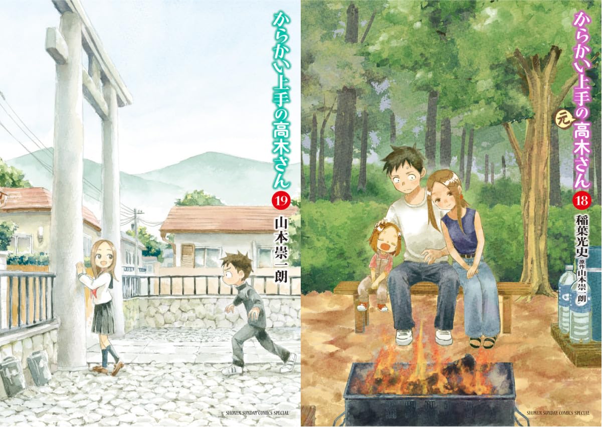Amazon.co.jp: からかい上手の高木さん 1-20巻 + からかい上手の〈元 