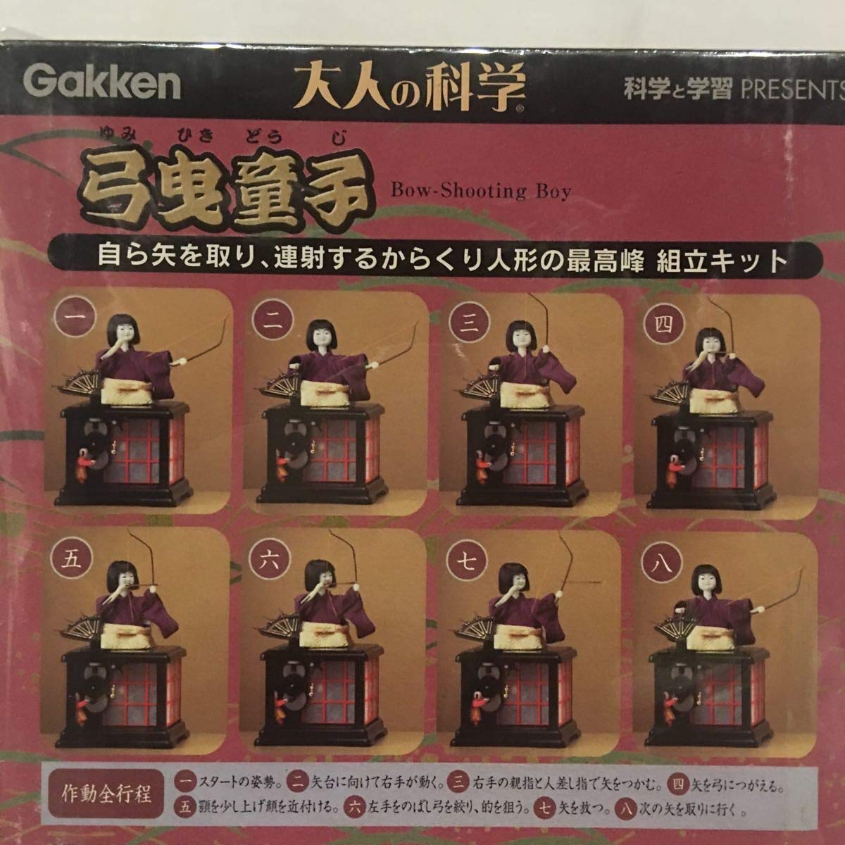 Amazon | 未組立 弓曳童子 大人の科学 現代のからくり人形師 九代玉屋