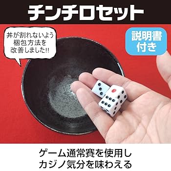 粗品　チンチロ 丼•サイコロセット　横浜アリーナ Amazon.co.jp: 粗品 チンチロ 横浜アリーナ グッズ チンチロ