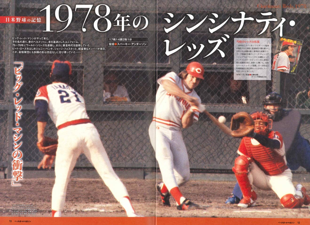 1992 日米野球大会 公式プログラム 1992 日米野球大会 公式