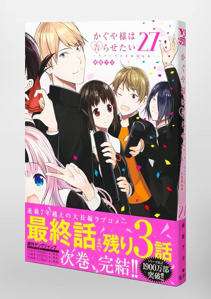 かぐや様は告らせたい1~21巻　全巻セット&amp;同人版1~3巻 かぐや様は告らせたい全巻 同人版全巻 小説一冊 かぐや様