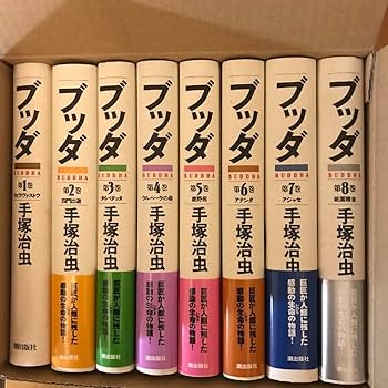 【美品・当日発送】ブッダ　愛蔵版全巻セット　手塚治虫 Amazon.co.jp: ブッダ 手塚治虫 全巻セット 愛蔵版 全8巻 漫画