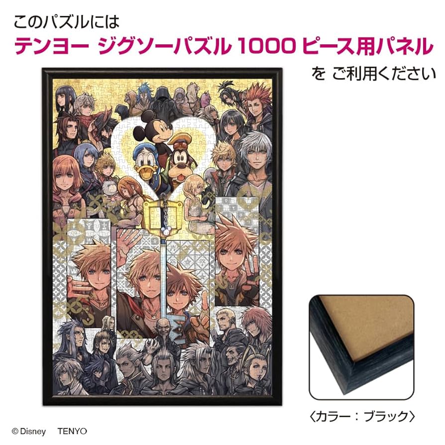 完成品 キングダムハーツ パズル 額入り 完成品 テンヨー キングダムハーツII ファイナルミックス