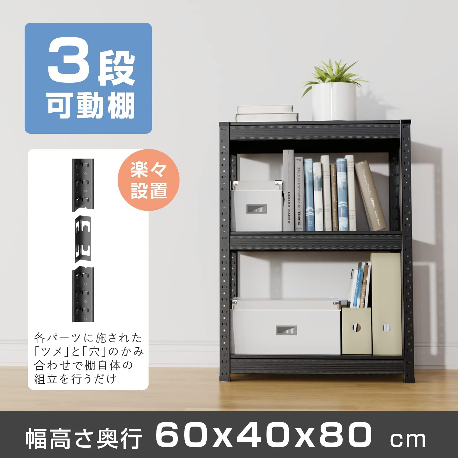 Amazon｜ラック スチールラック 幅60cm 3段 耐荷重120kg/段 メタル