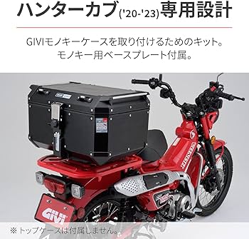 Amazon | デイトナ(Daytona) ハンターカブ CT125(20-23)適合 トップ