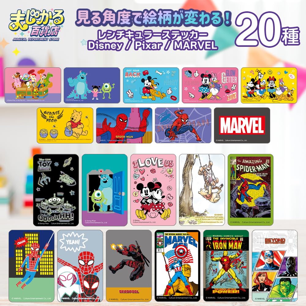 Amazon | まじかる百貨店 レンチキュラー ステッカー Disney/Pixar