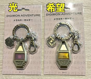 Amazon.co.jp: デジモンアドベンチャー メタルキーホルダー 光の紋章
