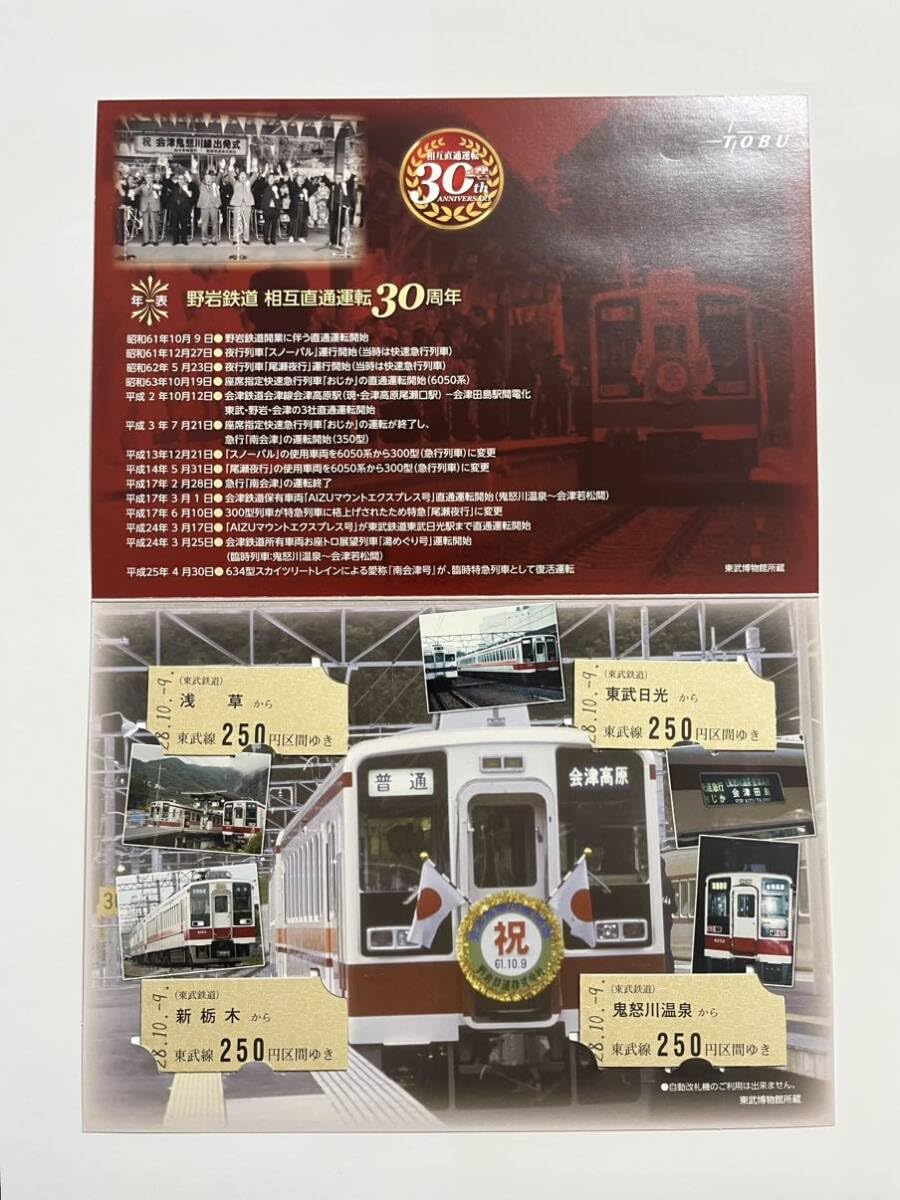 Amazon.co.jp: 東武鉄道 野岩鉄道相互直通運転30周年記念乗車券