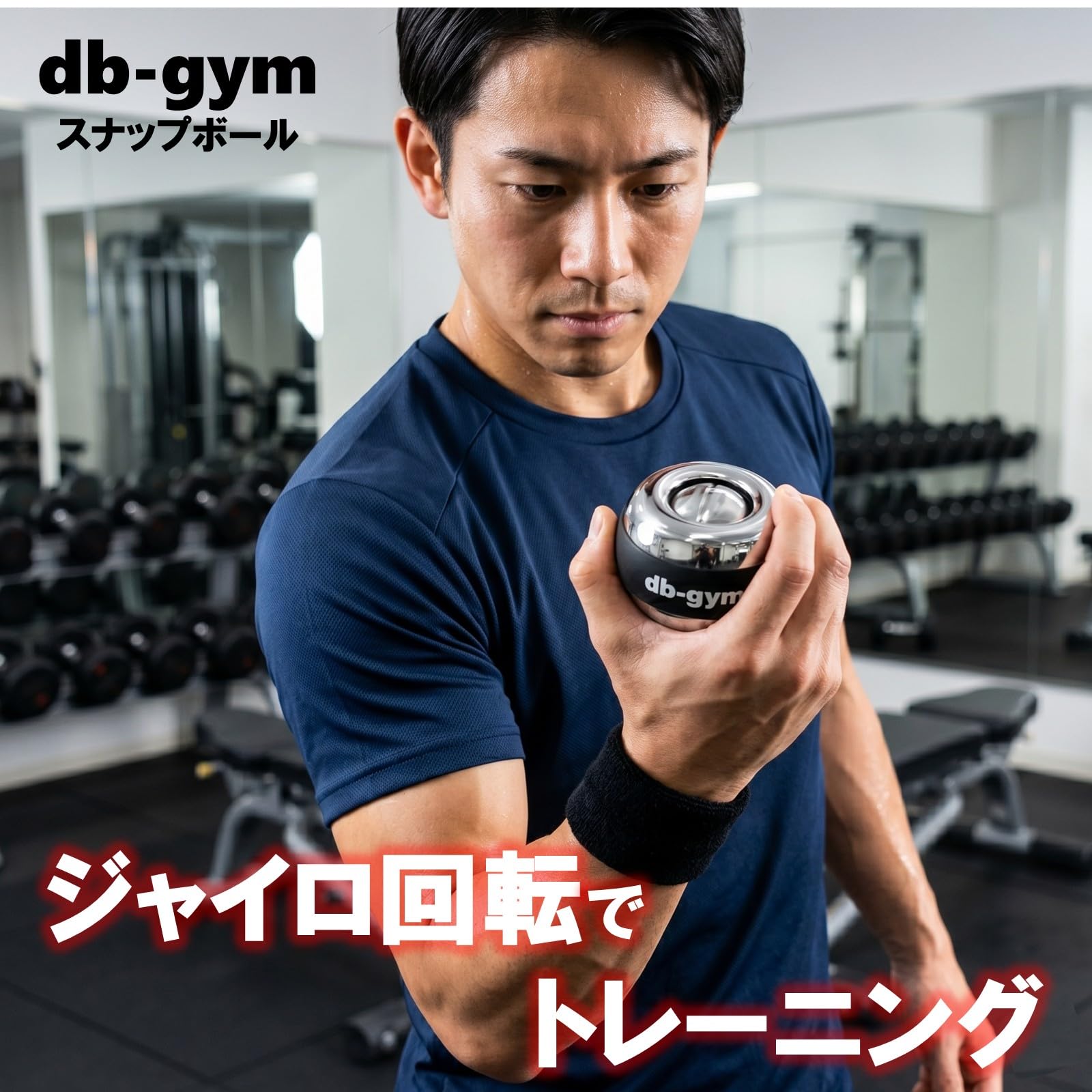 Amazon | db-gym アスリート用パワーボール アルミ合金製 スナップ