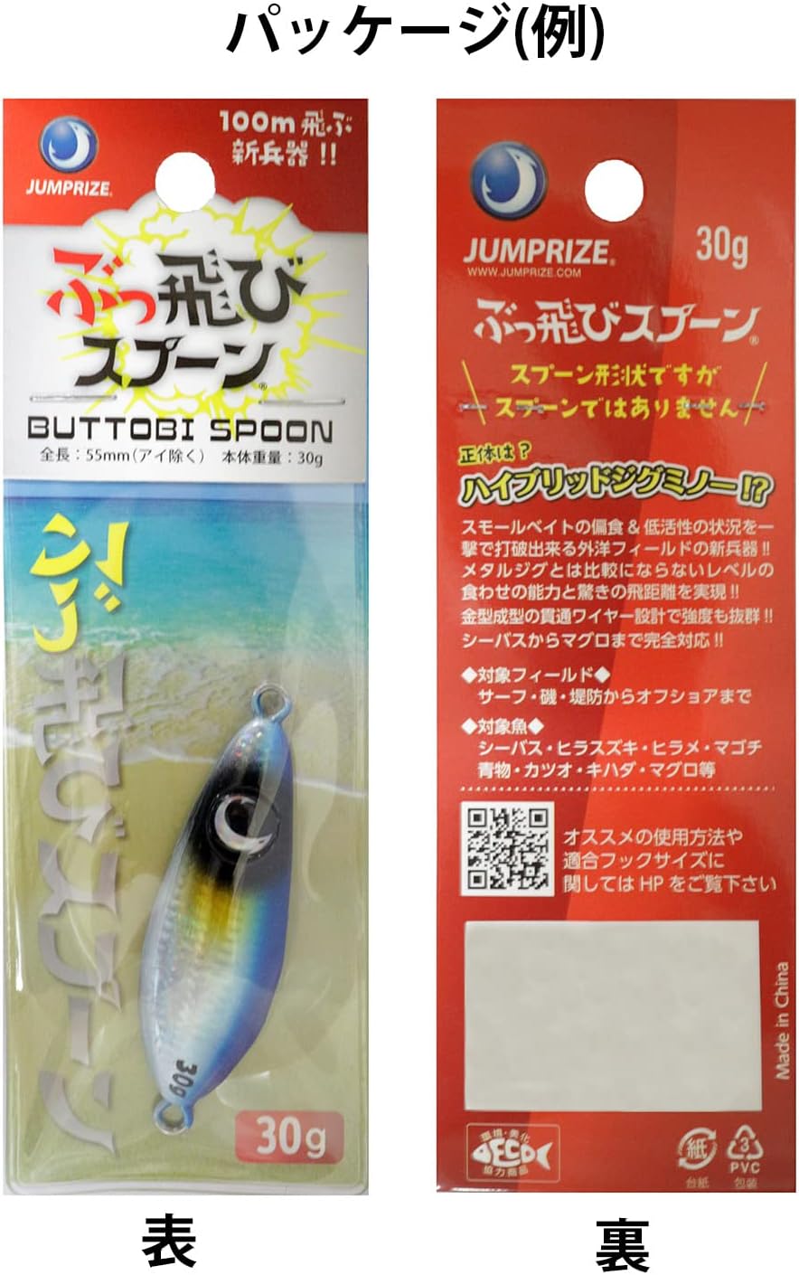 ジャンプライズ(Jumprize) ぶっ飛びスプーン30g