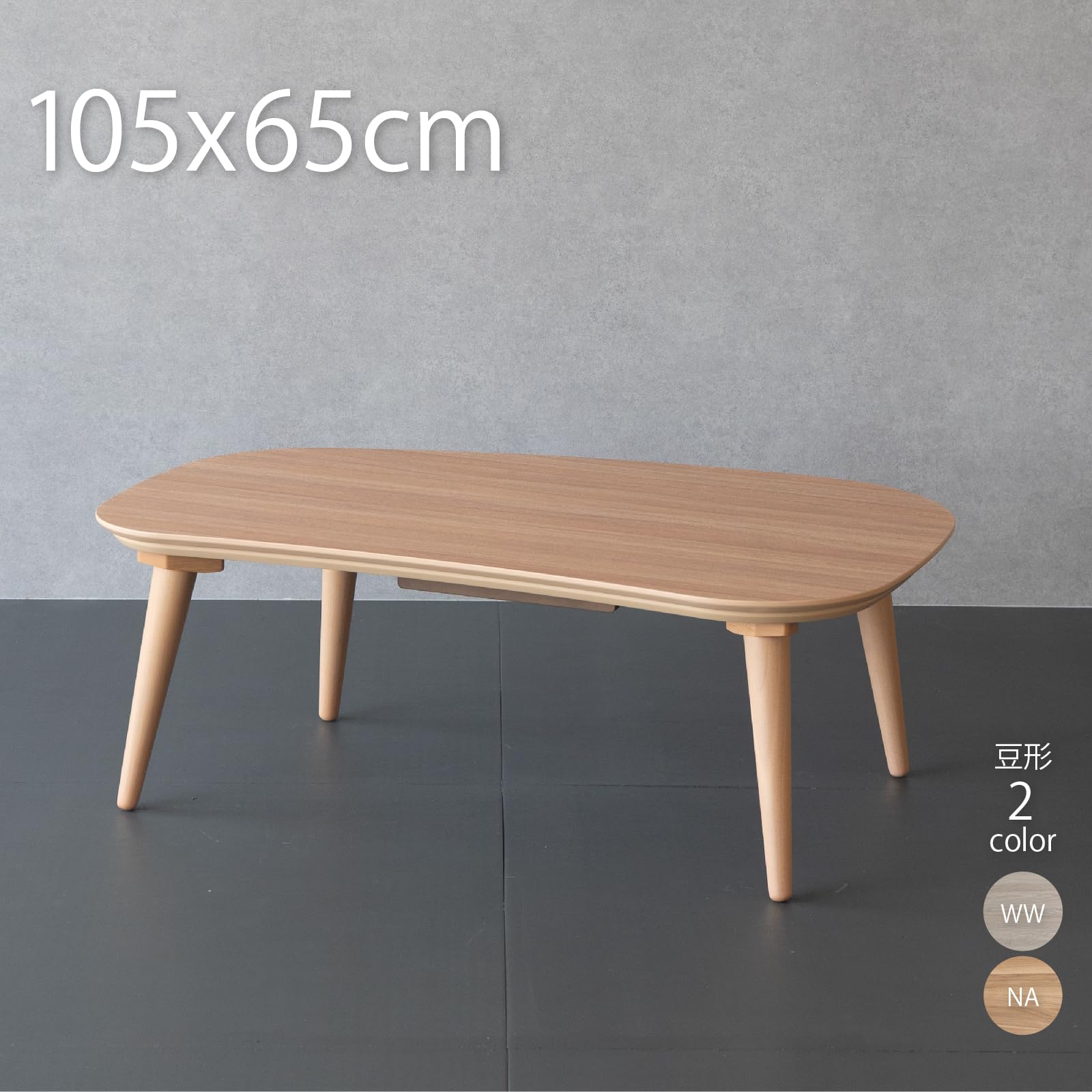 Amazon.co.jp : KEN JAPAN こたつ ビーンズ型 105×65cm ナチュラル 豆