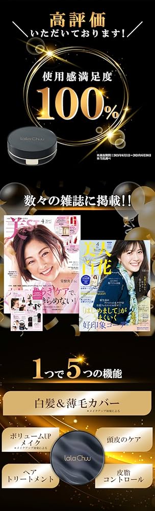 Amazon | 【正規品】ララチュー ヘアファンデーション