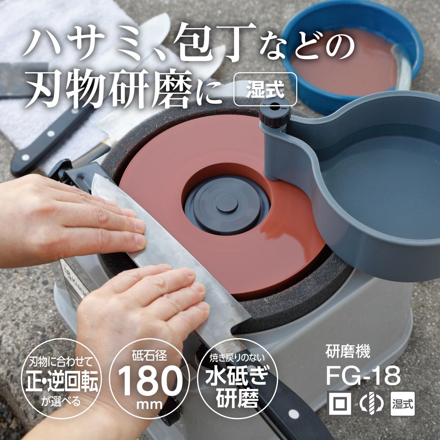 Amazon.co.jp: 研磨機 砥石径180mm FG-18 4150220 : DIY・工具・ガーデン