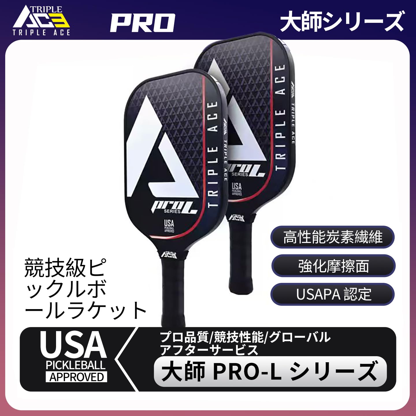 Amazon | トライプレシーPickleballパドル炭素繊維ブラックプロL