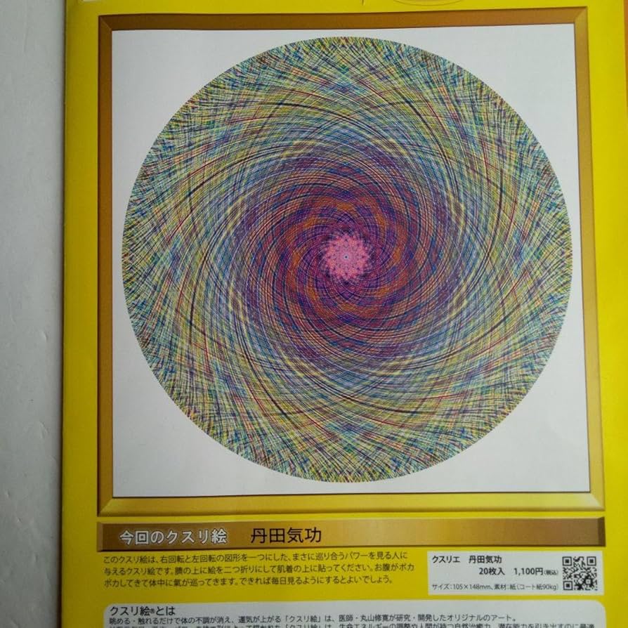 クスリ絵カード-1 ドクター丸山修寛 作 監修：医学博士 丸山修寛先生の書籍「クスリエ絵CARD-1」の販売
