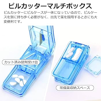 Amazon | ピルカッター 2個セット【薬剤師監修】(2,4,8分割まで