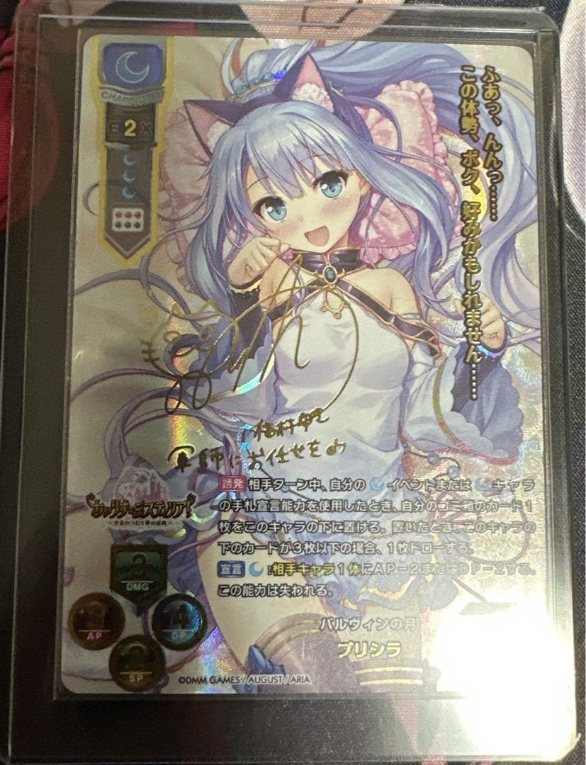 lycee パルヴィンの月　プリシラ　SP サイン　オーガスト Amazon.co.jp: lycee パルヴィンの月 プリシラ SSP サイン オーガスト