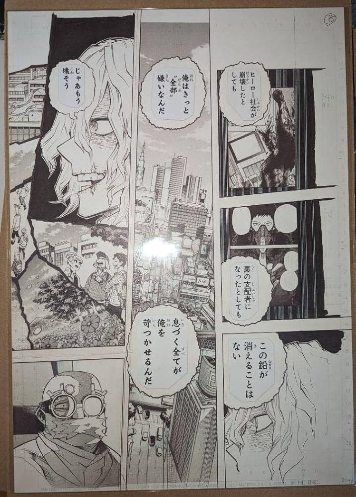 Amazon.co.jp: 可 死柄木弔 複製原画 ヒロアカ展 僕のヒーロー