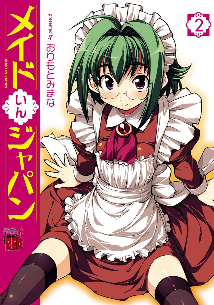 メイドいんジャパン 2-5963583