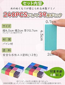 Amazon | AISFA ドミノ 倒し 積み木 玩具 子供 240個 ギミック