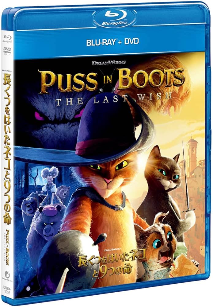 Amazon.co.jp: 長ぐつをはいたネコと9つの命 ブルーレイ+DVD [Blu-ray