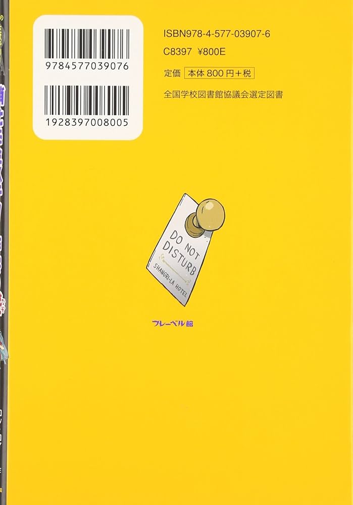 Amazon.co.jp: 消えたミステリー作家の謎 (ぼくらのミステリー