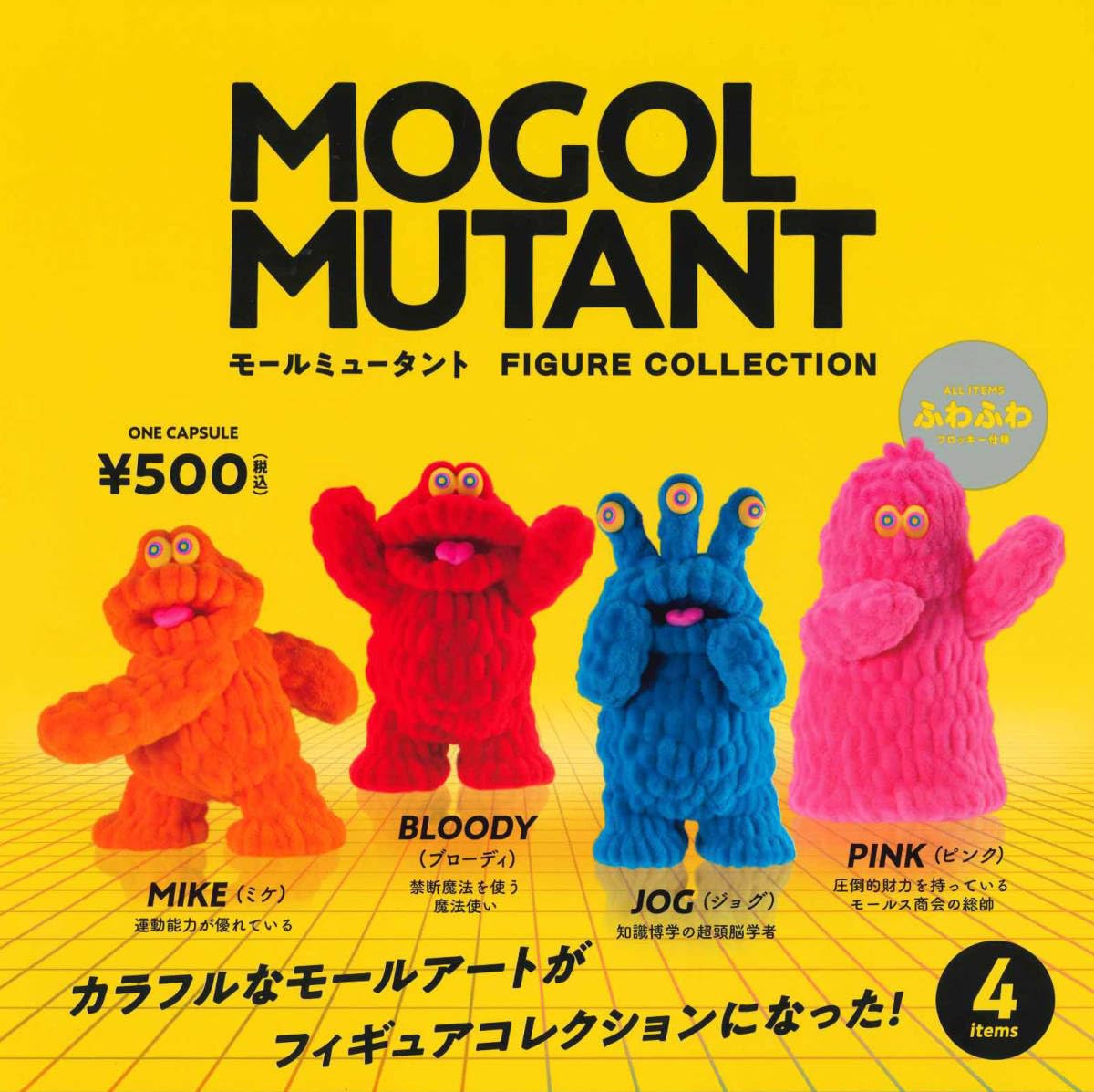 モールミュータント　まとめ売り Amazon.co.jp: モールミュータント FIGURE COLLECTION 全5種