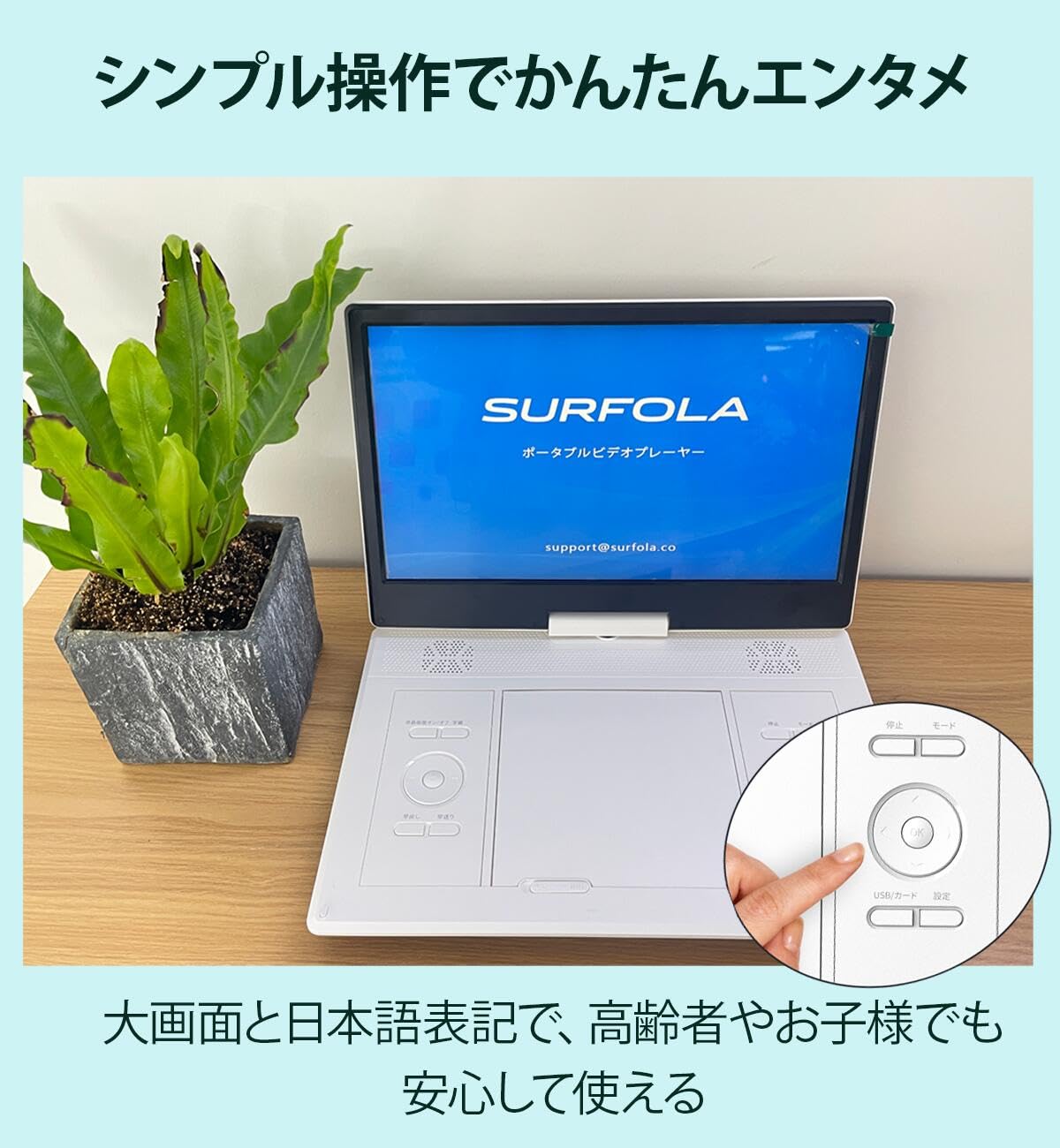 Amazon.co.jp: Surfola DVDプレーヤーポータブル 14.1インチ超大画面