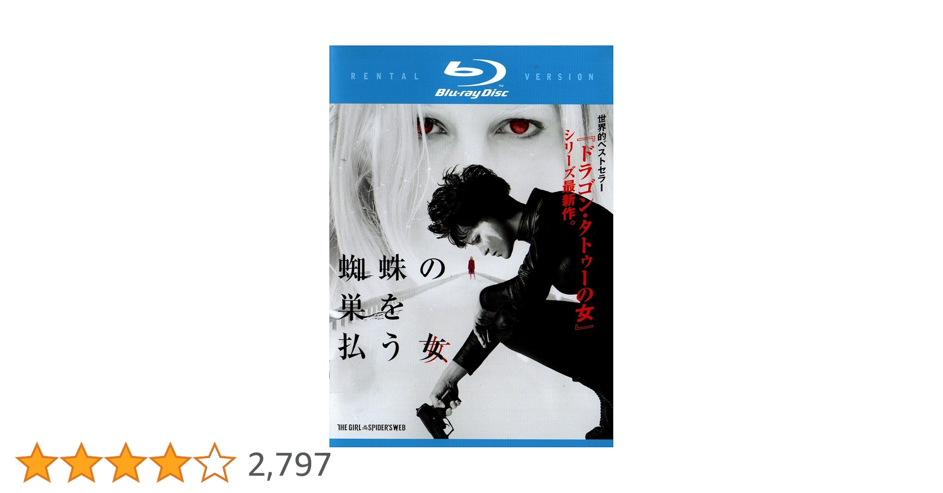 Amazon.co.jp | 蜘蛛の巣を払う女 [Blu-ray] DVD・ブルーレイ