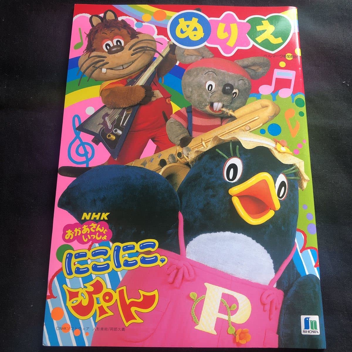 NHKおかあさんといっしょ にこにこぷん 人形 ビデオ 風船 本 シール NHKおかあさんといっしょ にこにこぷん 人形 ビデオ 風船 本 シール