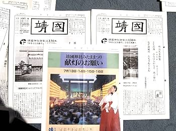 遺稿集[非売品] 靖國神社社務所編・刊 遺稿集[非売品] 靖國神社社務所編・刊 本