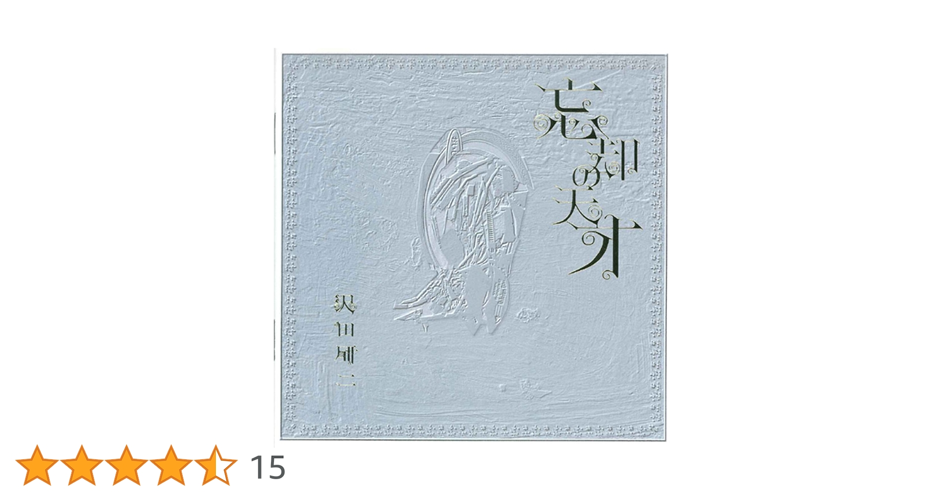 沢田研二/忘却の天才〈生産限定〉 忘却の天才 : 沢田研二 | HMV&BOOKS online - COLO-820