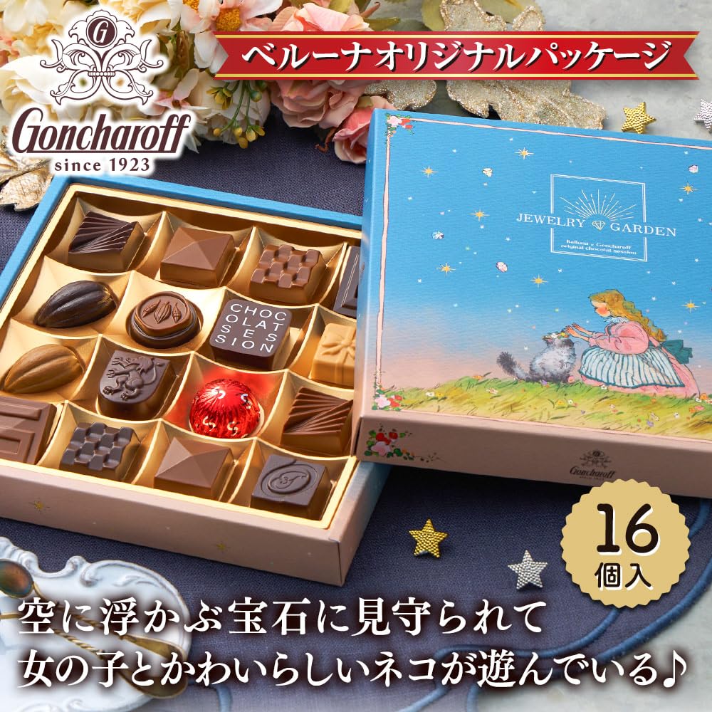 Amazon.co.jp: ゴンチャロフ ジュエリーガーデン チョコレート (16個