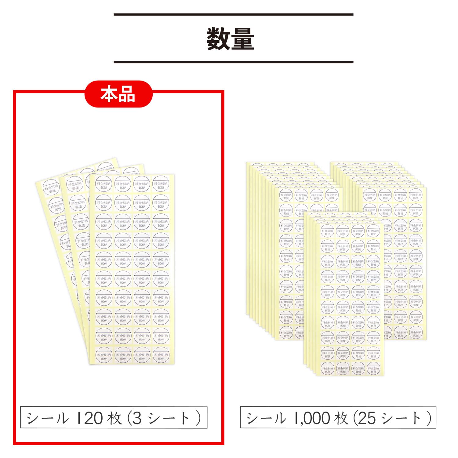 Amazon.co.jp: 料金別納シール 1本線 【白】 合計120枚入り ホワイト