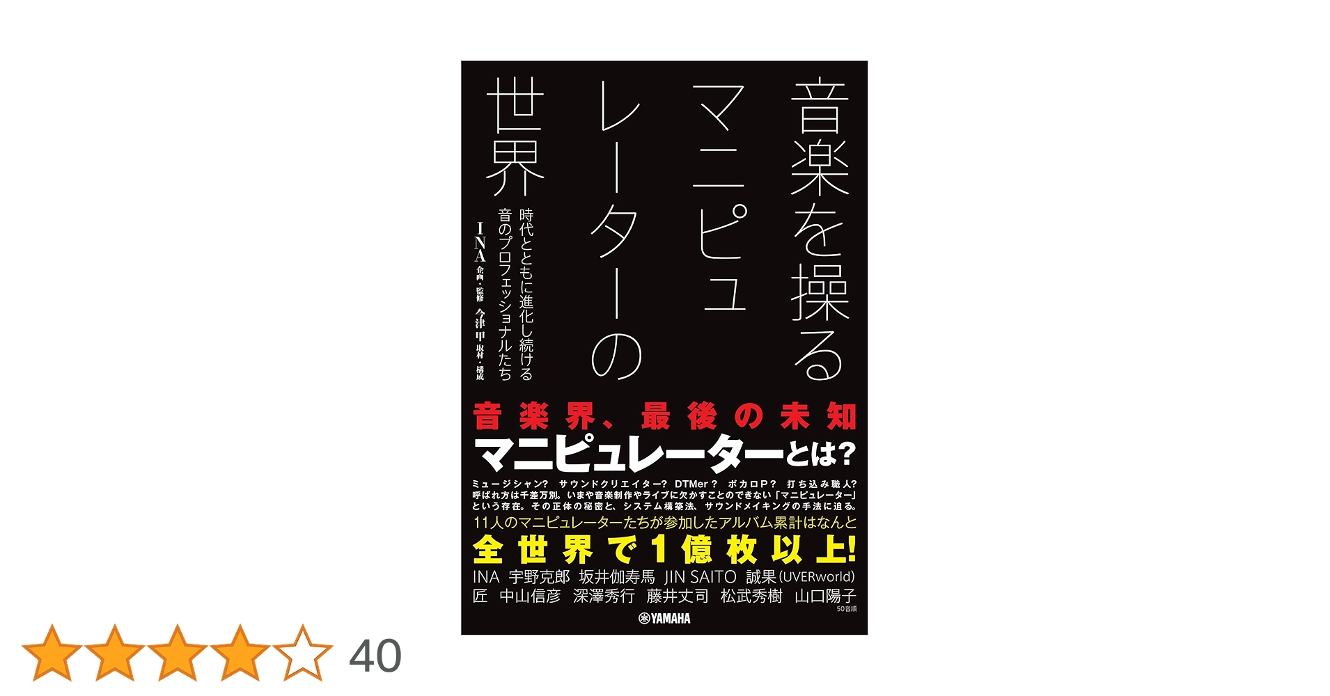 音楽を操る マニピュレーターの世界 ~時代とともに進化し続ける