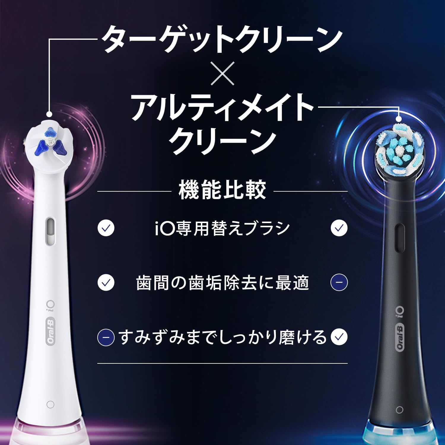Amazon | ブラウン 替えブラシ オーラルB iO 正規品 ターゲット