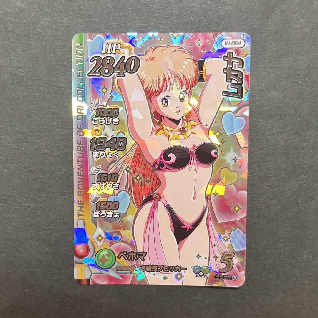 Amazon.co.jp: ダイの大冒険クロスブレイド レオナ X1-064 : おもちゃ