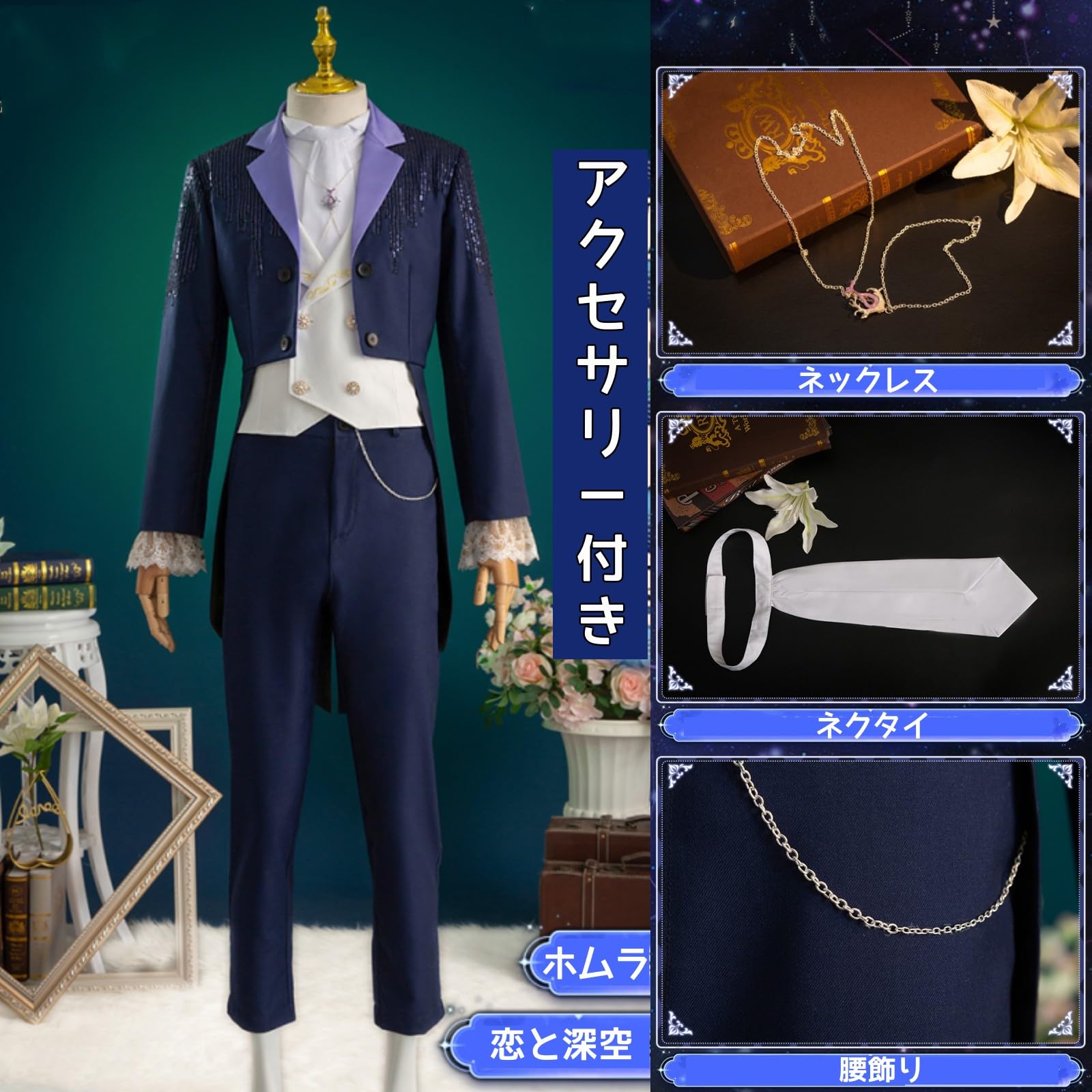 Amazon.co.jp: 恋と深空 ホムラ コスプレ衣装セット アクセサリー付き