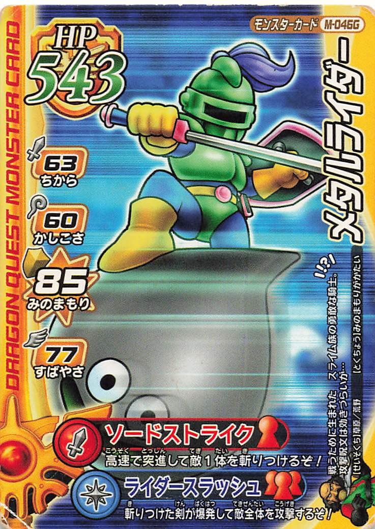 Amazon.co.jp: ドラゴンクエストモンスターバトルロード メタル