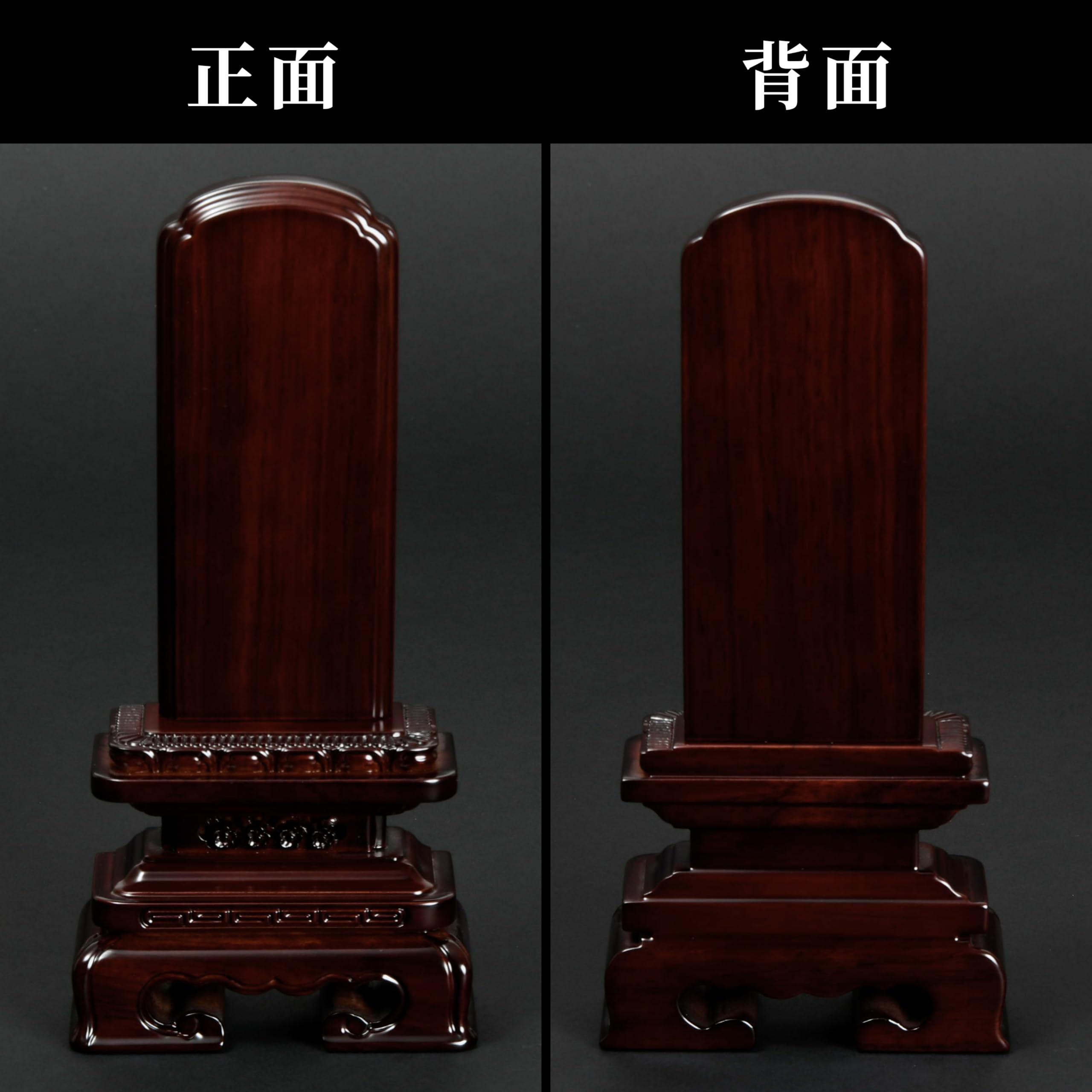 Amazon | 西塔屋 仏具 本位牌 唐木位牌 紫檀 角丸 3.0寸 文字彫り 2名