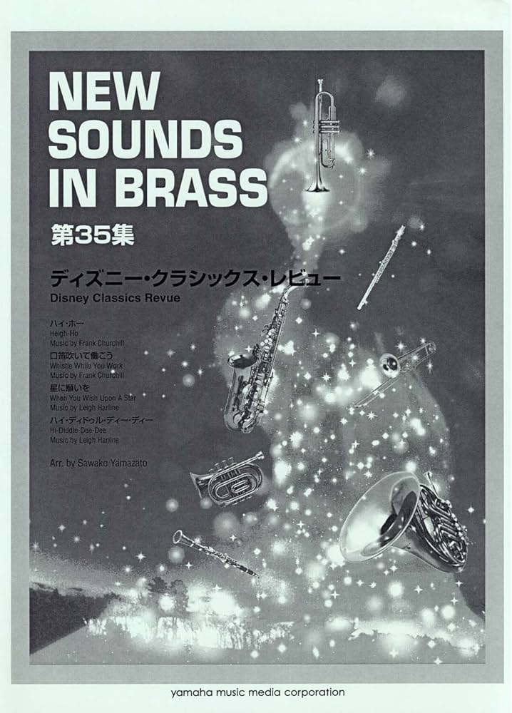 Amazon.co.jp: New Sounds in Brass NSB ディズニー