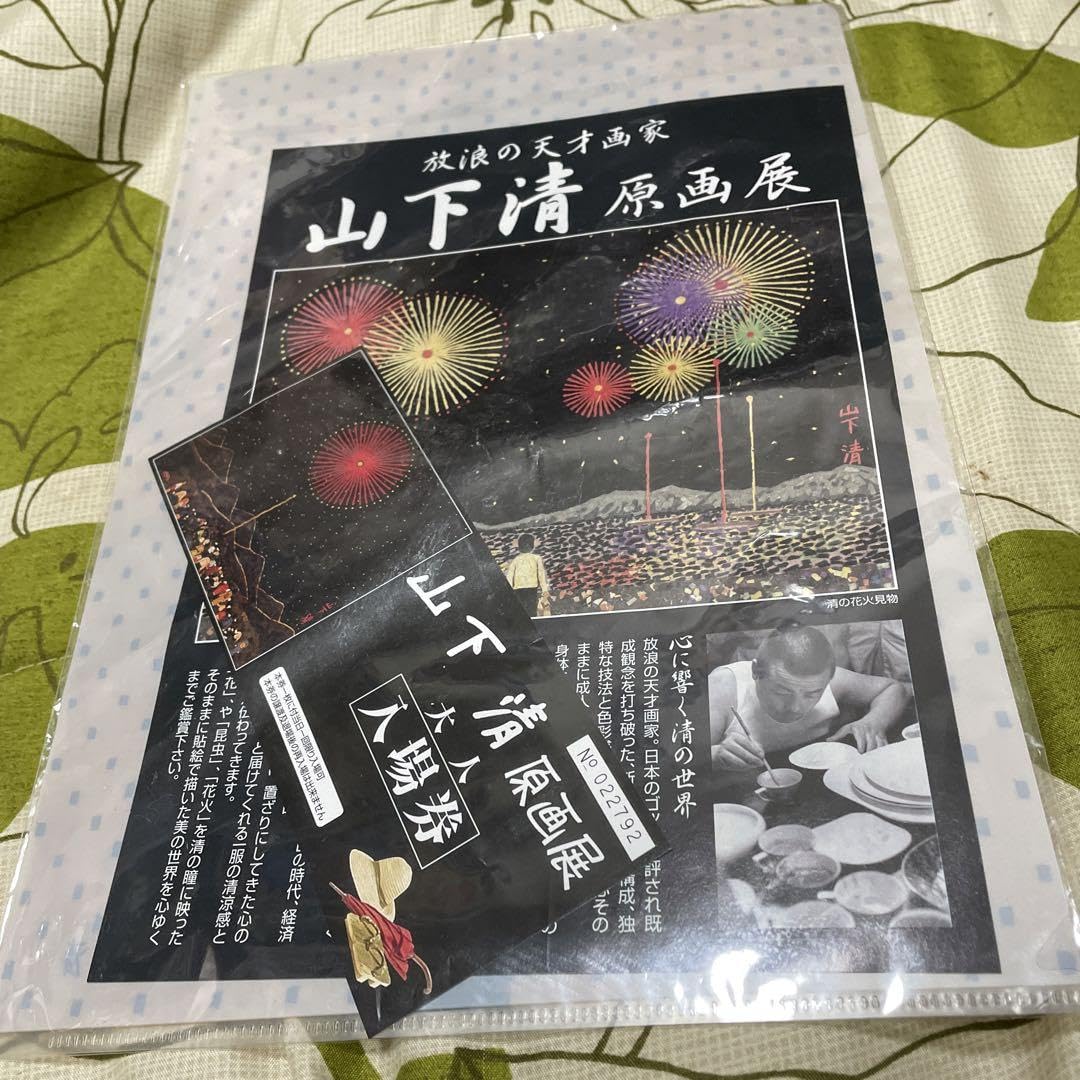 Amazon.co.jp: 山下清 ひまわり クリアファイル 原画展 : おもちゃ