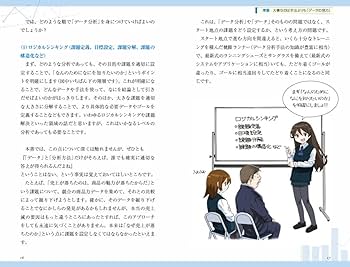 統計学に頼らないデータ分析「超」入門 ポイントは「データの